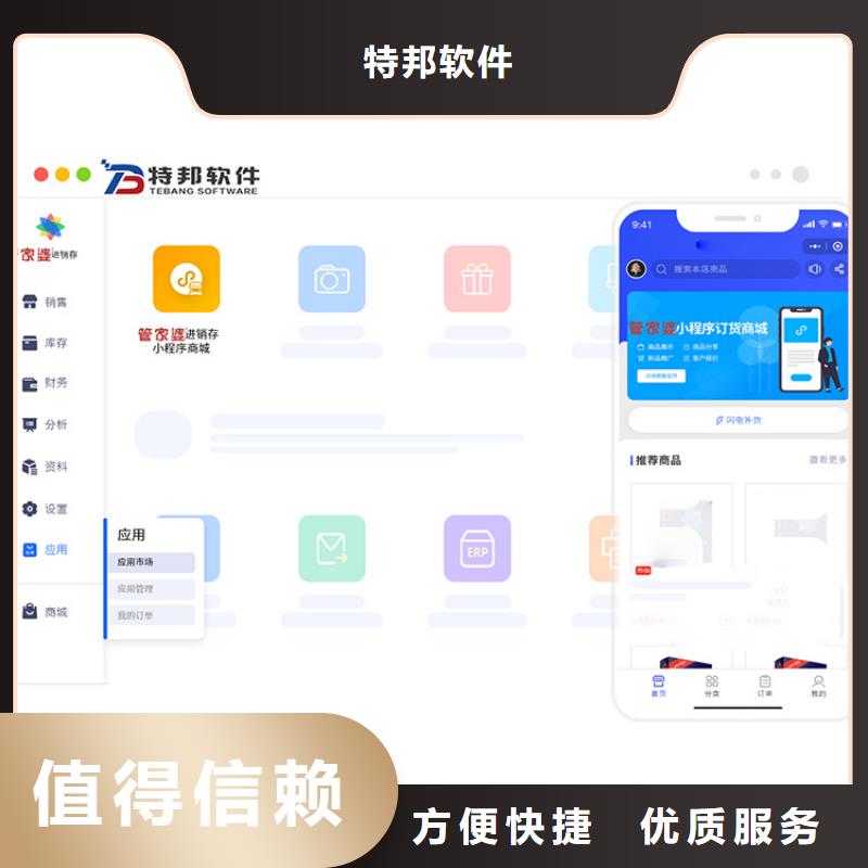 软件,财务ERP管理软件诚信经营