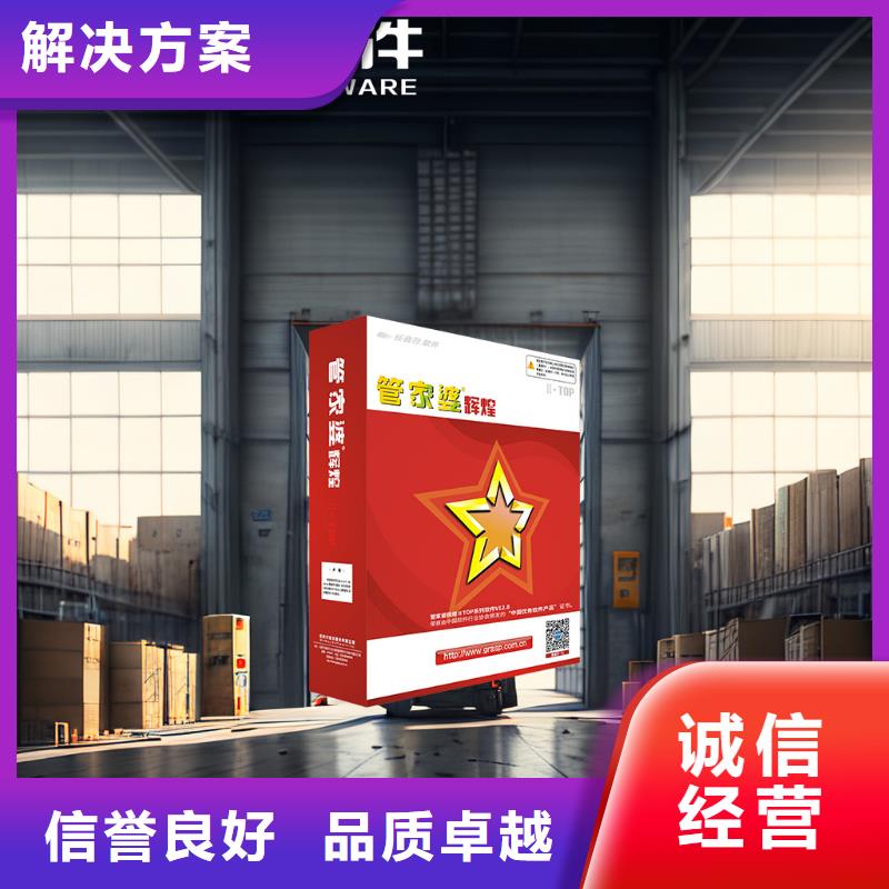 软件进销存软件快速响应