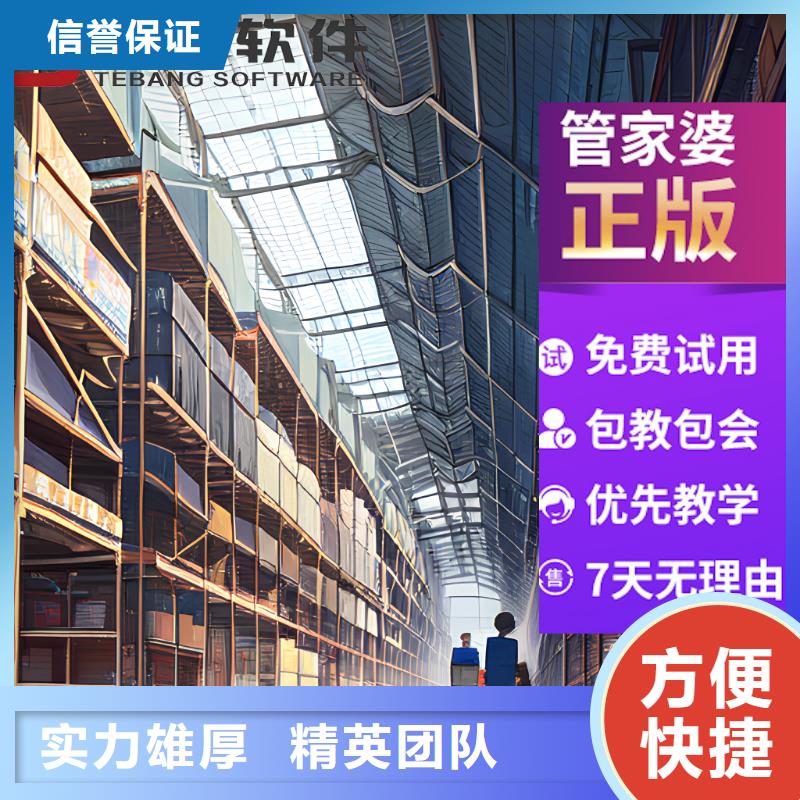 软件管家婆仓储管理软件一对一服务