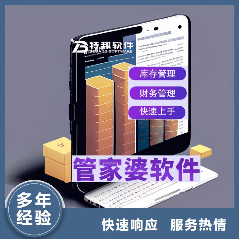 软件管家婆仓储管理软件一对一服务