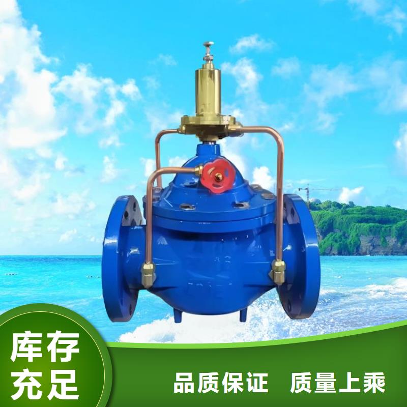 水力控制阀_先导式减压阀定制零售批发