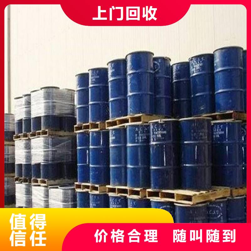 【回收化工原料】回收染料公司公司实力强