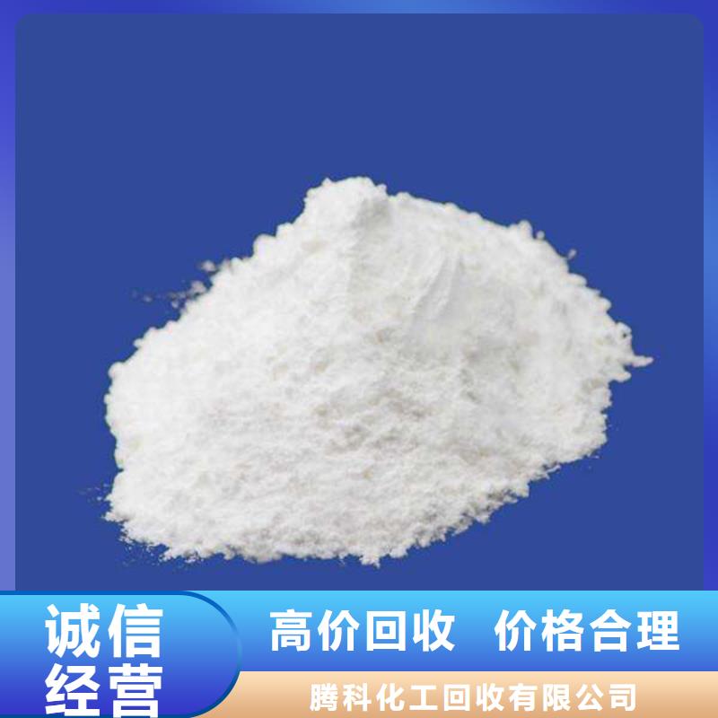 【回收化工原料】回收染料公司公司实力强