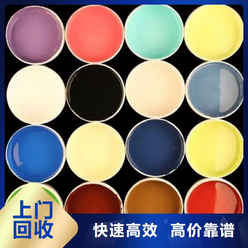 水性色浆,回收颜料公司公司专业回收