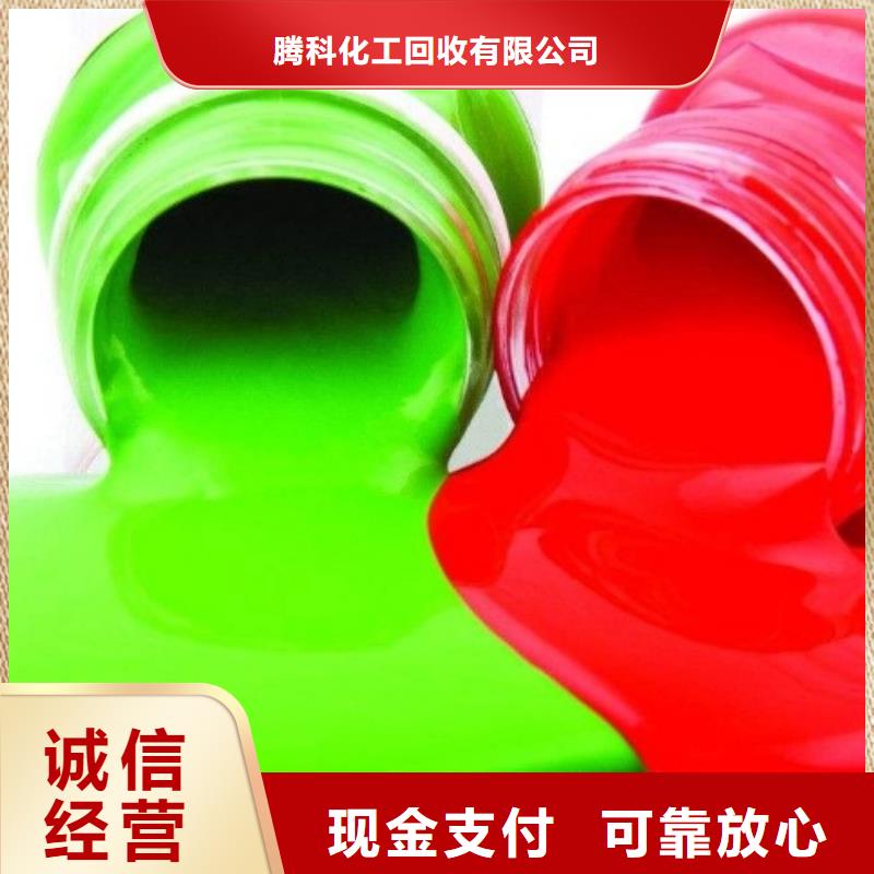 水性色浆,回收颜料公司公司专业回收