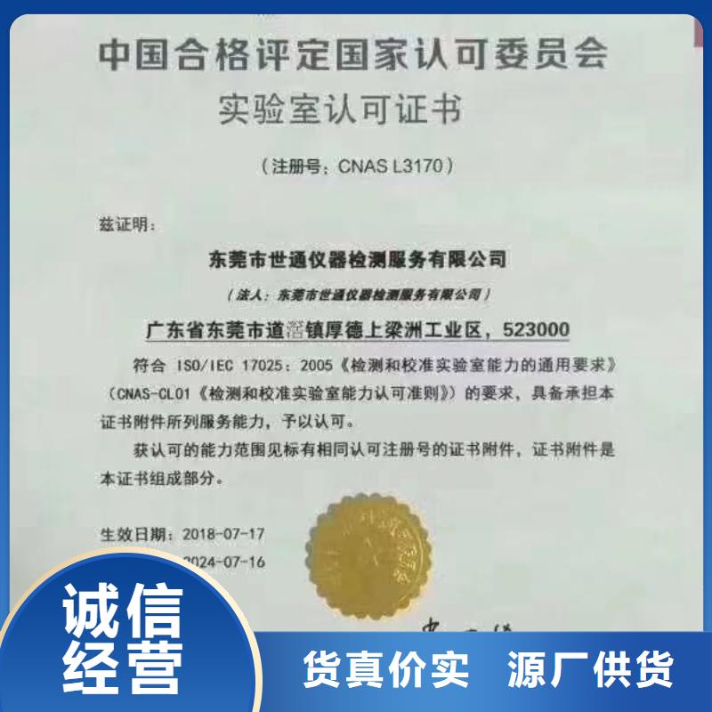 检验发货【 仪器计量,第三方校准实验室一站式采购】
