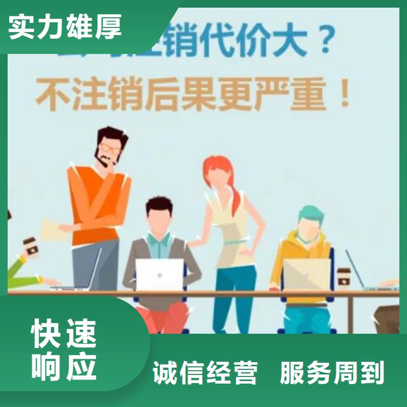 公司解非工商注销正规公司