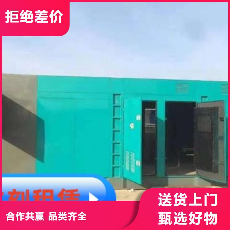 【发电机租赁550kw发电机租赁拒绝虚高价】