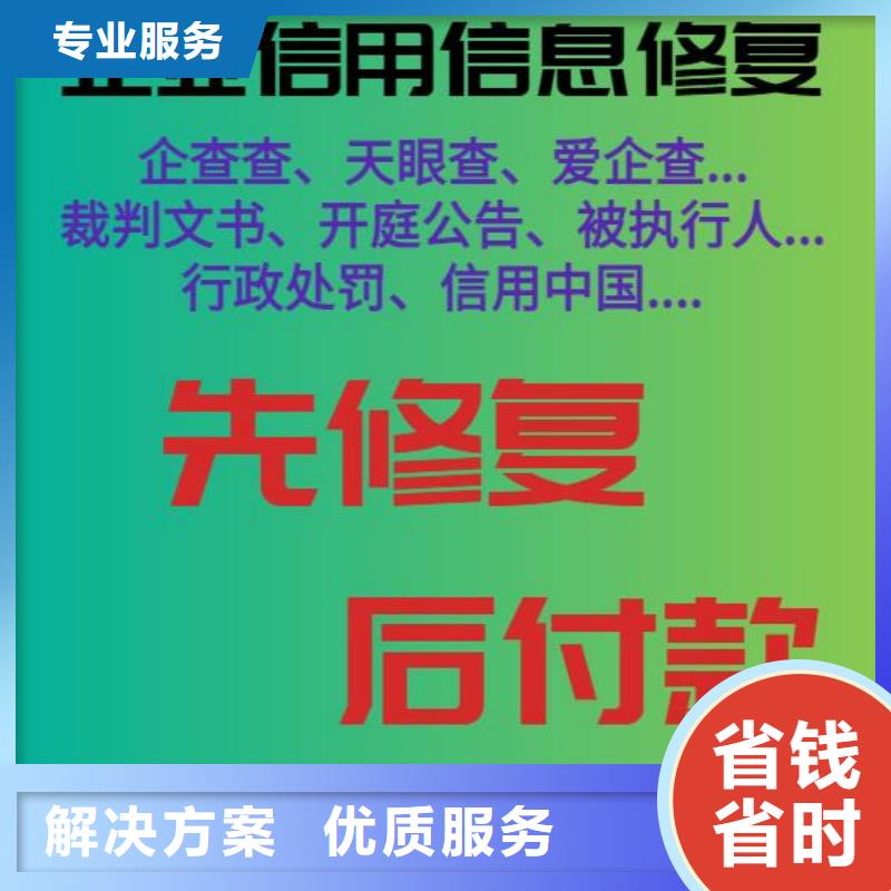 修复【企业征信修复培训】快速