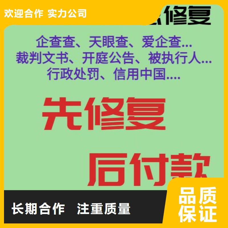 企查查历史被执行人信息修复视频-企查查历史被执行人信息修复-安徽省阜阳市颍泉|阜南|亳州|巢湖|池州|马鞍山|宣城|黄山当地生产商