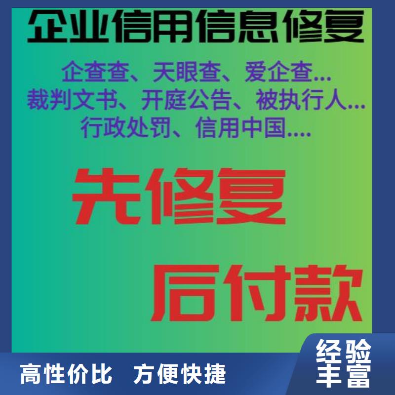 修复企业信用信息修复培训一站搞定