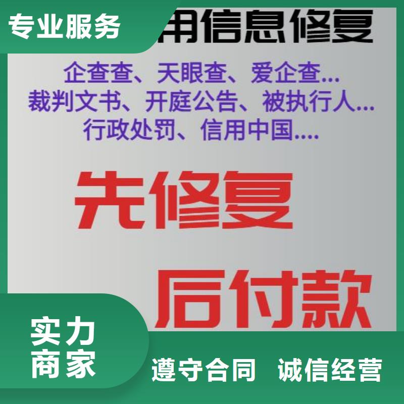 修复失信企业信用修复口碑商家