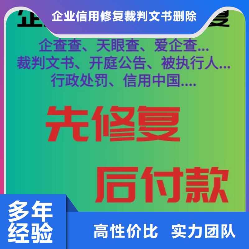 企查查历史被执行人信息修复视频-企查查历史被执行人信息修复-安徽省阜阳市颍泉|阜南|亳州|巢湖|池州|马鞍山|宣城|黄山当地生产商