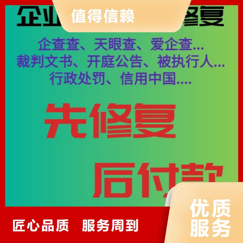 修复企业信用信息修复培训一站搞定