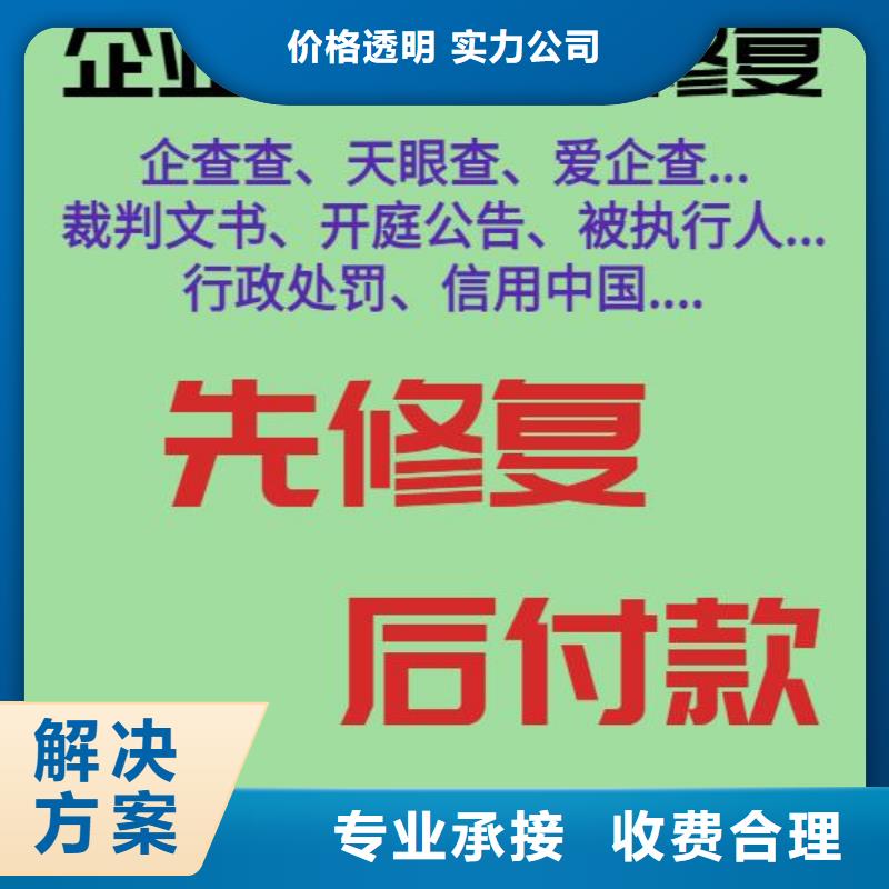 企查查历史被执行人信息修复视频-企查查历史被执行人信息修复-安徽省阜阳市颍泉|阜南|亳州|巢湖|池州|马鞍山|宣城|黄山当地生产商