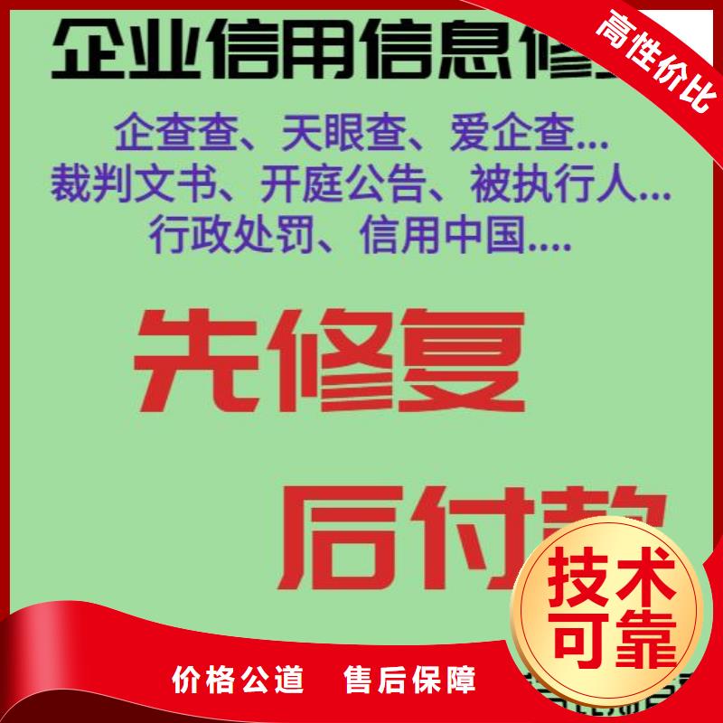 企查查历史被执行人信息修复视频-企查查历史被执行人信息修复-安徽省阜阳市颍泉|阜南|亳州|巢湖|池州|马鞍山|宣城|黄山当地生产商