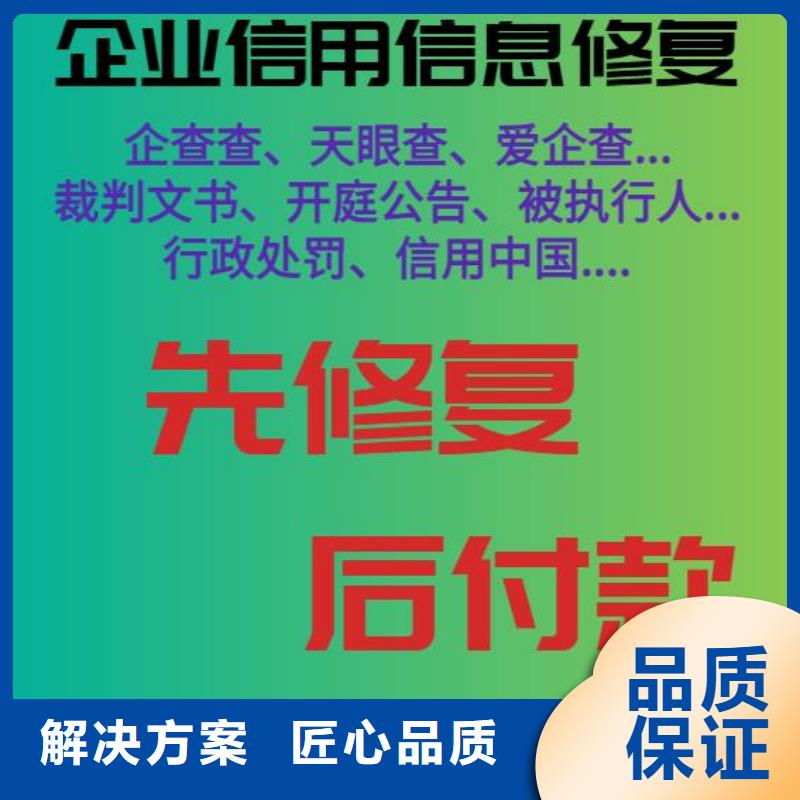 企查查历史被执行人信息修复视频-企查查历史被执行人信息修复-安徽省阜阳市颍泉|阜南|亳州|巢湖|池州|马鞍山|宣城|黄山当地生产商