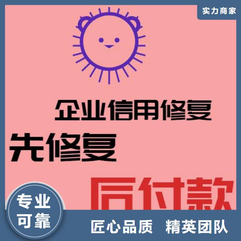 修复【企业征信修复培训】快速
