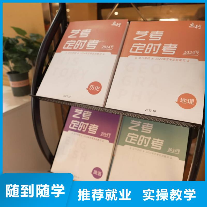 艺考文化课补习机构立行学校教学质量优异