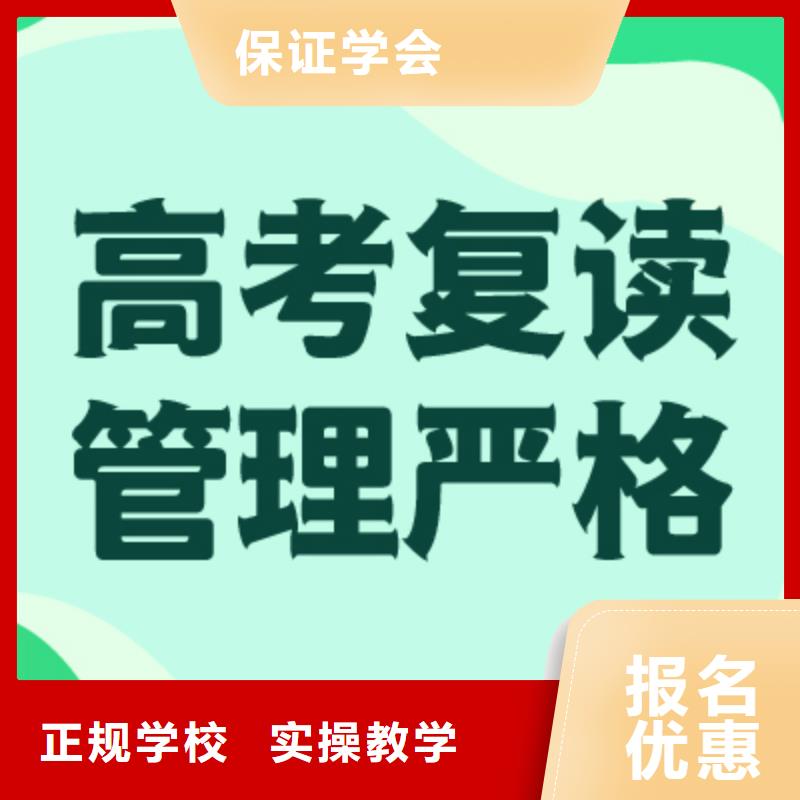 复读高考复读晚上班保证学会