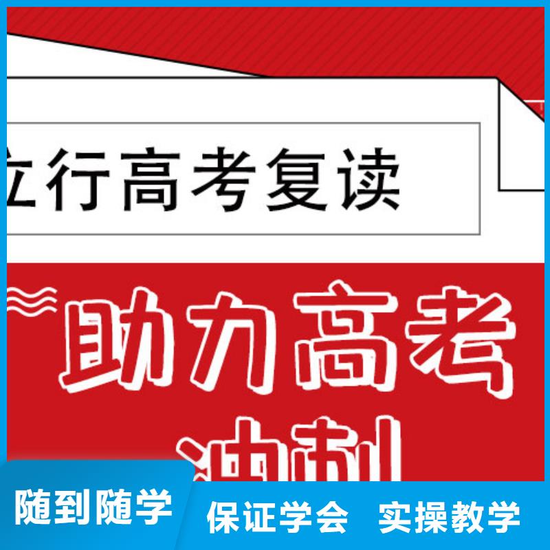 口碑好的高三复读辅导班，立行学校带班经验卓异