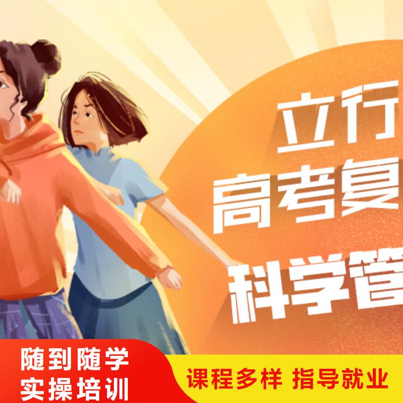 复读高考复读晚上班保证学会