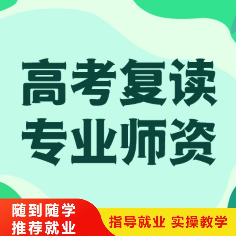 高考复读学校【高三复读】高薪就业