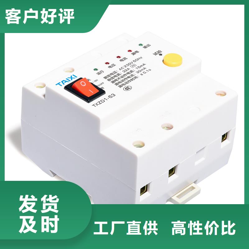 漏电断路器值得信赖