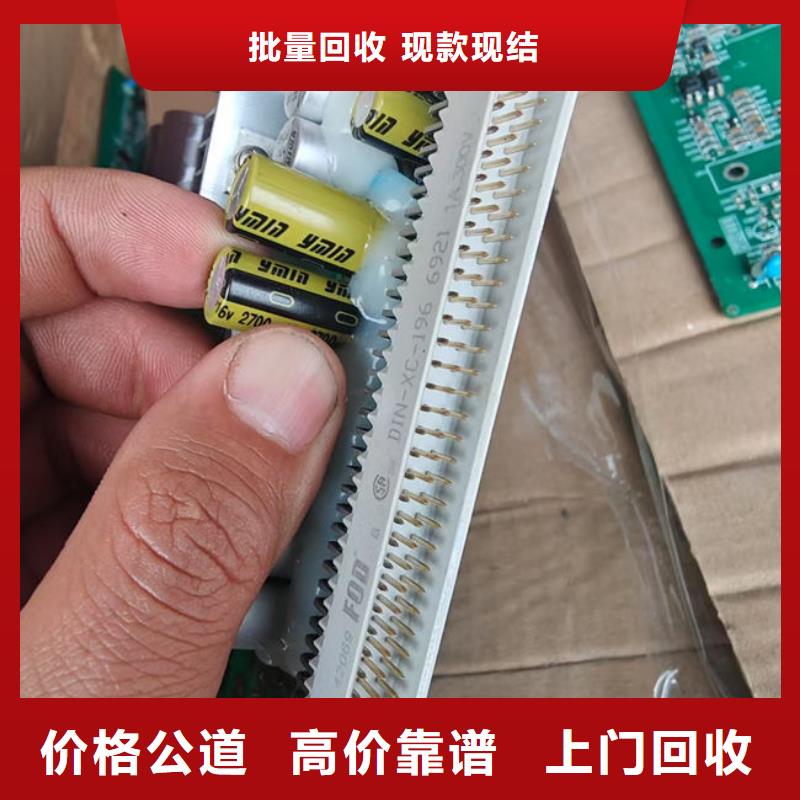 
通讯电路板回收公司
