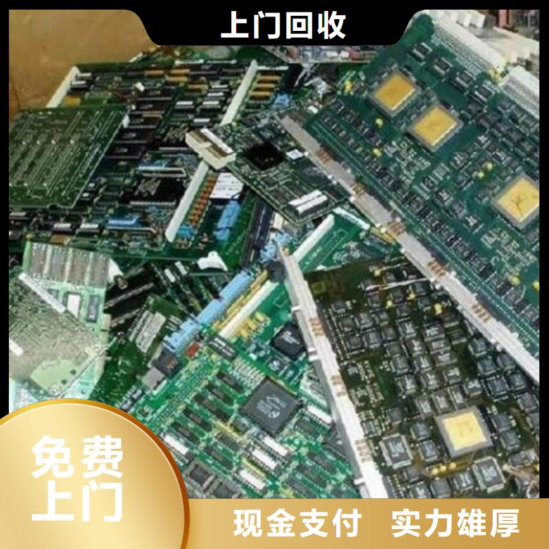 县
通讯电路板回收公司
