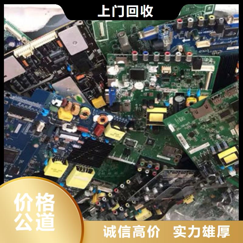 县
通讯电路板回收商家