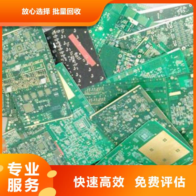 县
通讯电路板回收商家