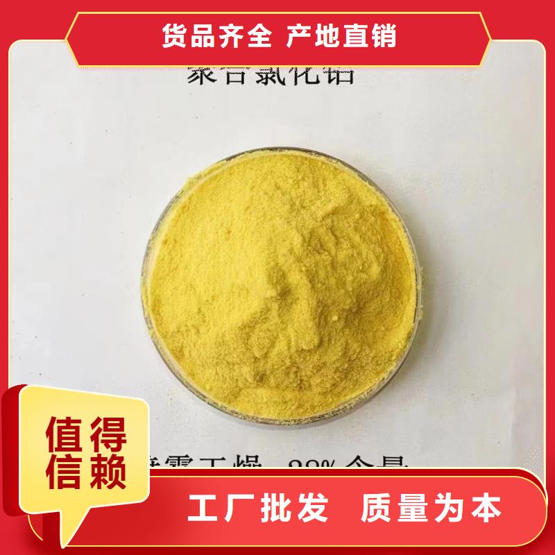 聚合氯化铝高纯聚铝厂家直营