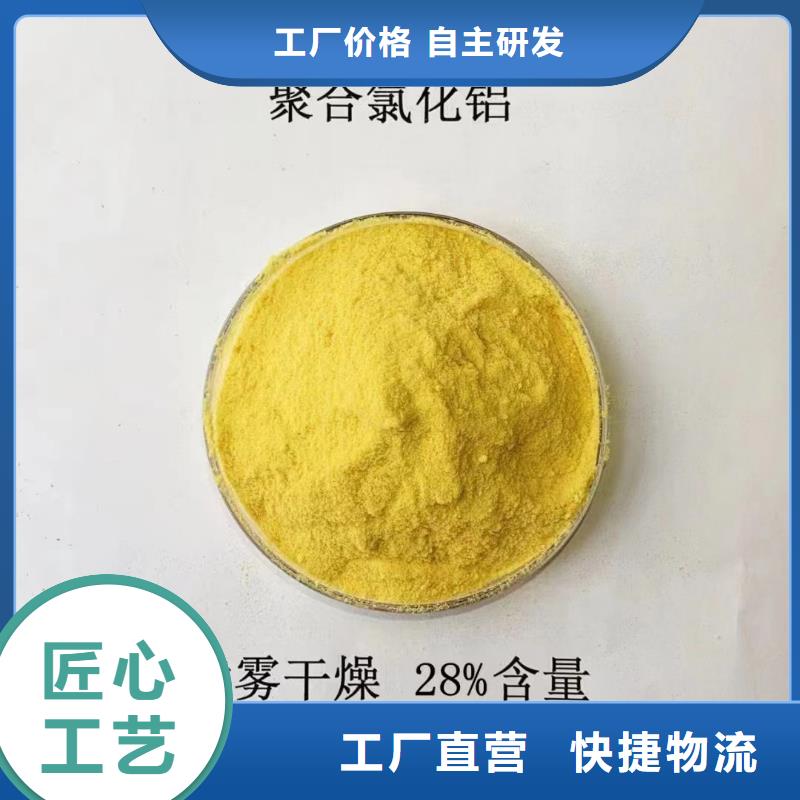 【聚合氯化铝】黄色聚合氯化铝您想要的我们都有