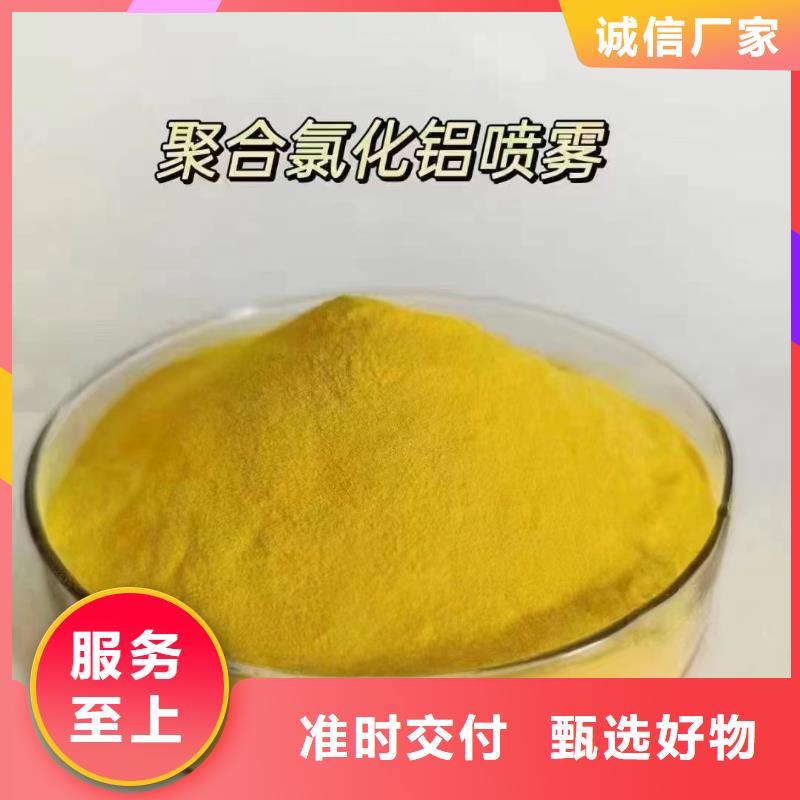 聚合氯化铝实体诚信厂家