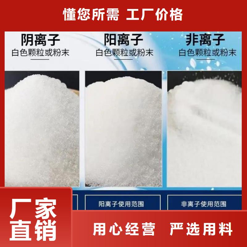 聚丙烯酰胺为品质而生产