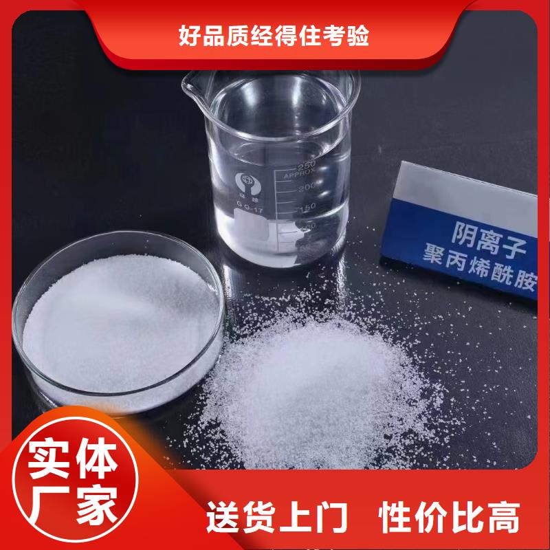 陵水县阴离子聚丙烯酰胺服务至上