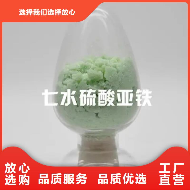 硫酸亚铁专注细节专注品质
