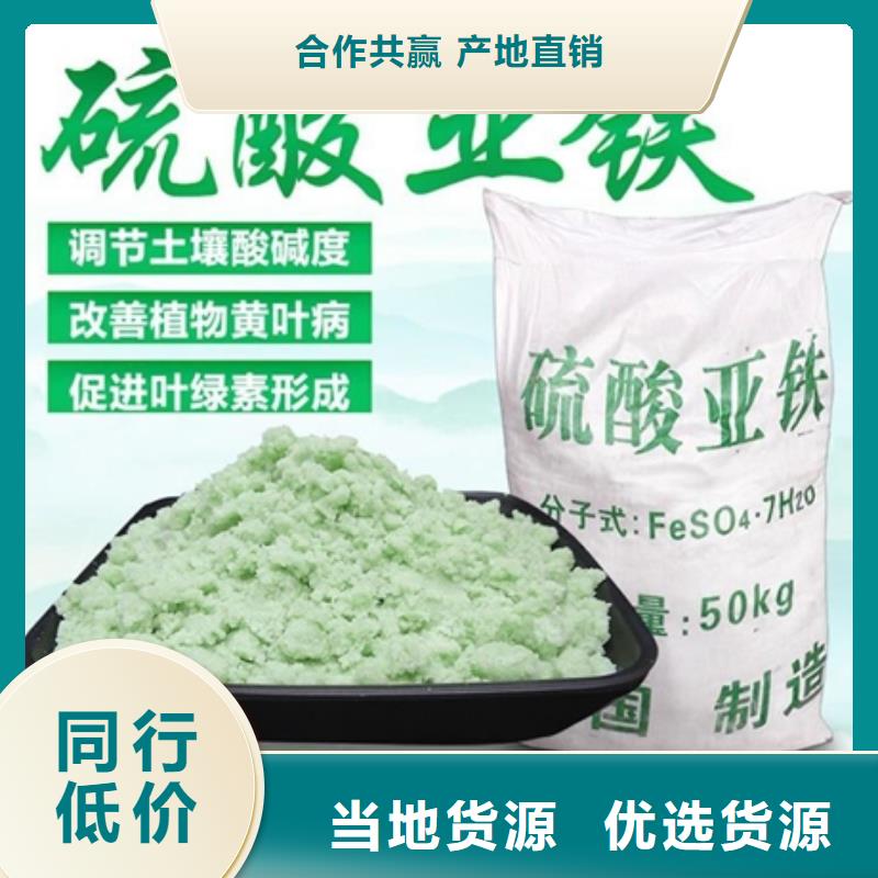硫酸亚铁优选好材铸造好品质