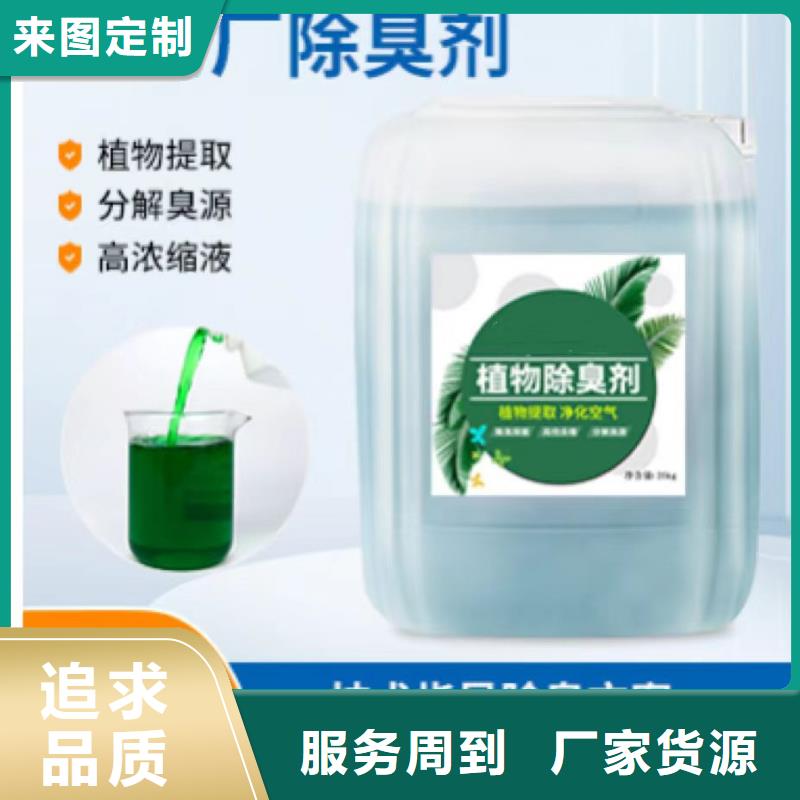 除臭剂真正的源头厂家