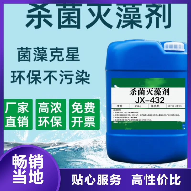 杀菌灭藻剂产地工厂