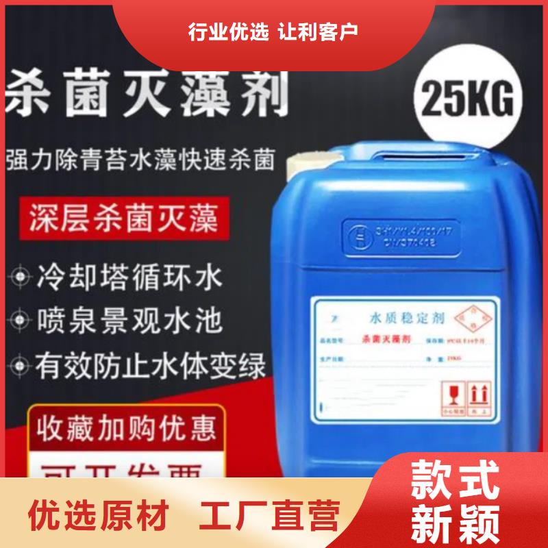  杀菌灭藻剂厂家直销放心
