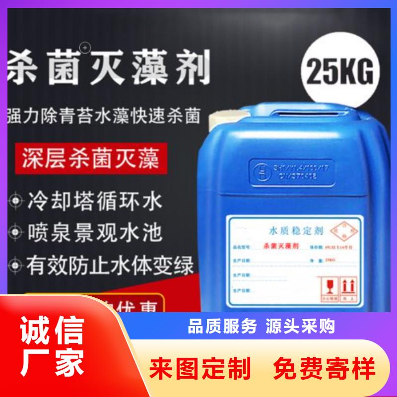  杀菌灭藻剂高品质现货销售