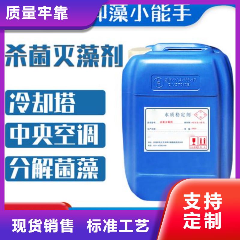 杀菌灭藻剂支持定制批发
