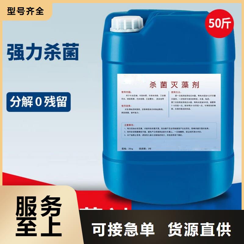  杀菌灭藻剂定制销售售后为一体