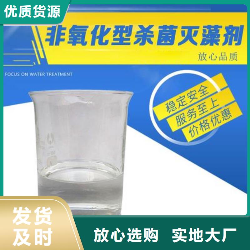  杀菌灭藻剂现货