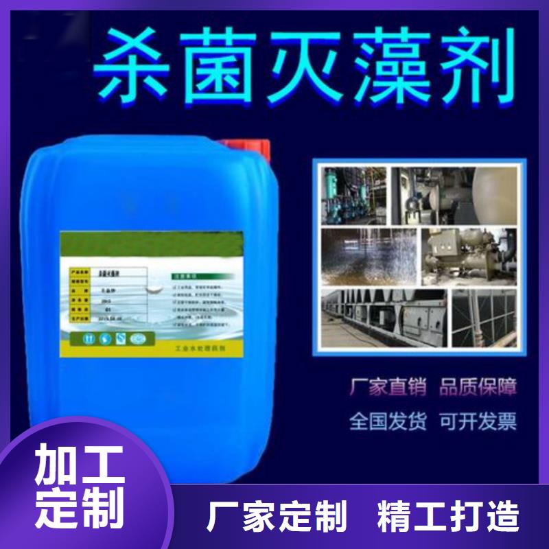 杀菌灭藻剂定制销售售后为一体