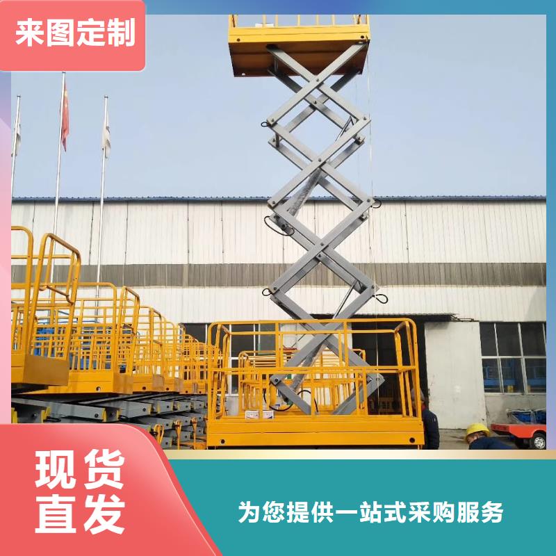 移动剪叉升降机生产