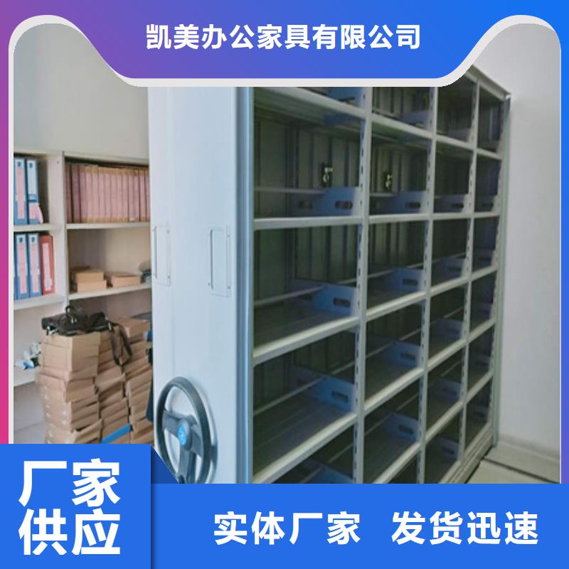 创造求实【凯美】手电动密集架
