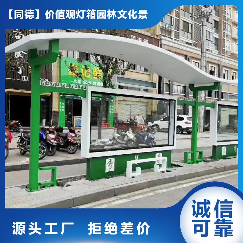 景区古镇候车亭承诺守信